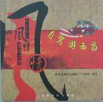 自驾游西昌