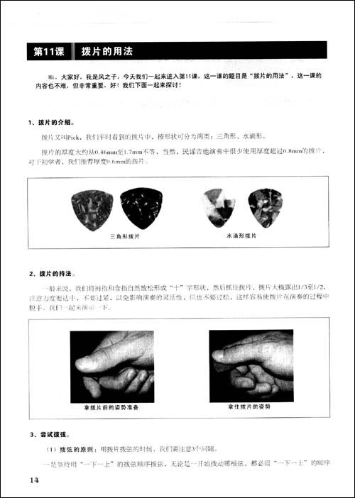3.我不会看五线谱和简谱,能学好吉他吗? 4.