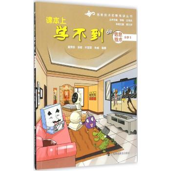 小学Ⅱ/课本上学不到的信息技术