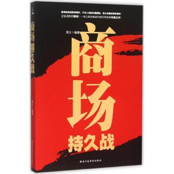 商场持久战