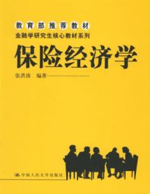 保险经济学 免运费
