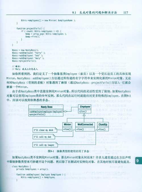 深入PHP:面向对象、模式与实践(第2版)-(美)赞
