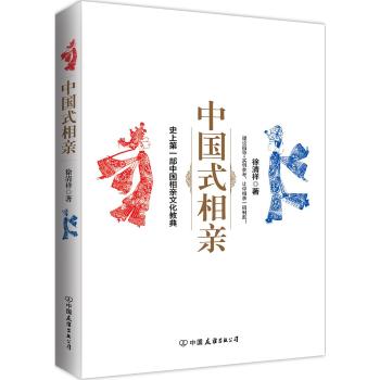 中国式相亲
