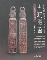 古玩图鉴/玺印古钱篇 免运费
