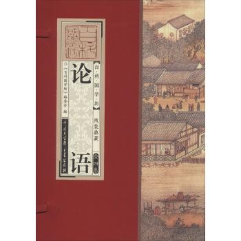 论语——国学