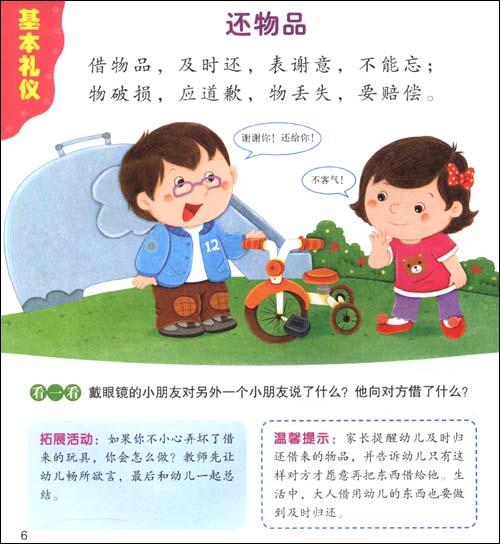 幼儿礼仪教育5-北京小红花图书工作室