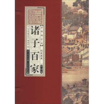 诸子百家——国学