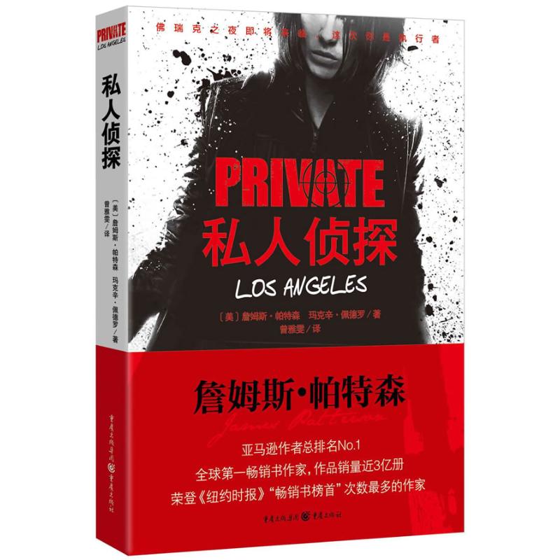 私人侦探PRIVATE系列：私人侦探 