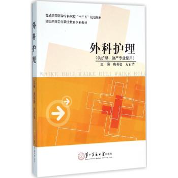 外科护理
