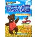 卡卡熊皮皮猴冒险神秘村/冒险大迷宫