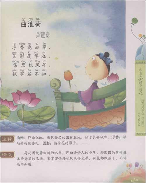 儿童必背唐诗-王玉峰-儿童文学