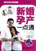 新婚孕产一点通