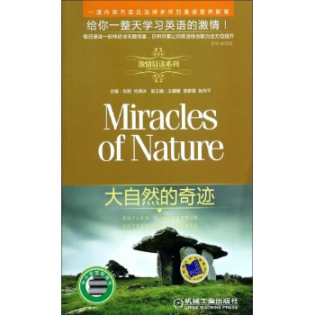 大自然的奇迹 