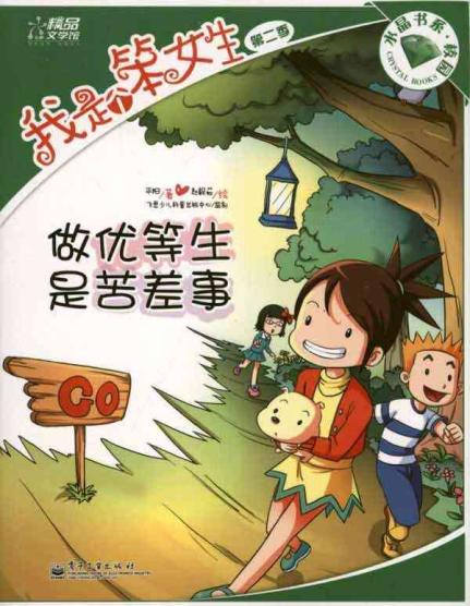我是个笨<em>女生</em>·<em>第2季</em>,做优等生是苦差事【价格