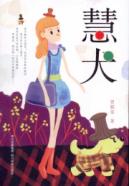 慧犬
