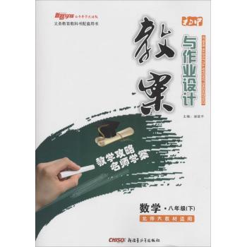 初中教案与作业设计(数学·8年级(下))