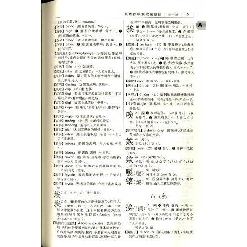 现代汉语词典(第6版)-中国社会科学院语言研究
