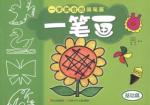 一笔画(基础篇)