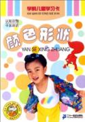 颜色形状/学前儿童学习卡