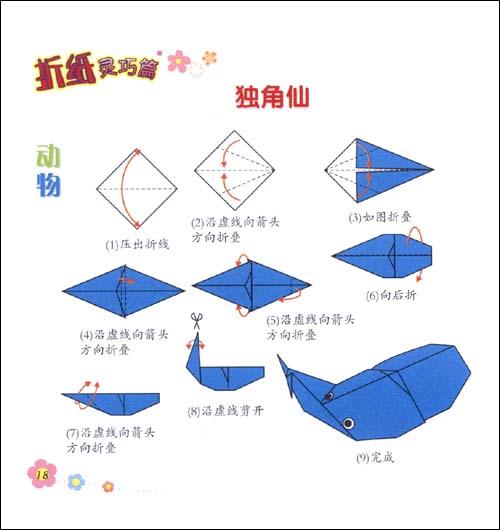 学纸工折纸灵巧篇 幼儿智力开发编辑室