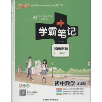 学霸笔记