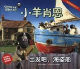 出发吧,海盗船