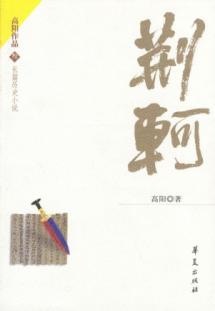 荆轲