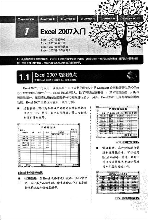 图书excel 表格设计全能手册图片
