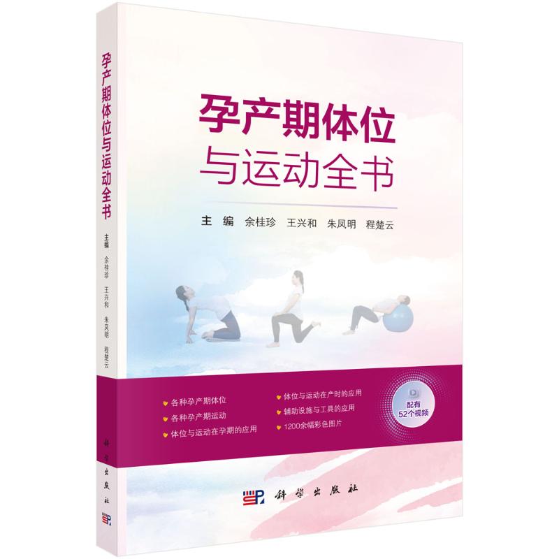孕产期体位与运动全书
