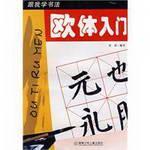 欧体入门