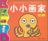 小小画家:动物篇上