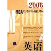 2007MBA联考标准模拟考场 英语