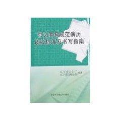 常见肿瘤规范病历质控标准及书写指南