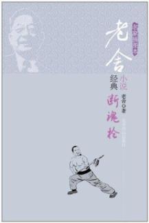 断魂枪