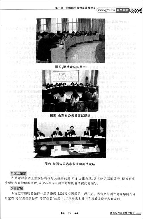 ()2011国家面试高分突破系列-无领导小组讨论