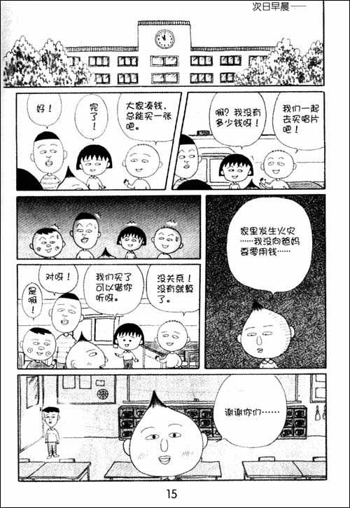 樱桃小丸子:经典漫画版11