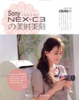 Sony NEX-C3的美时美刻