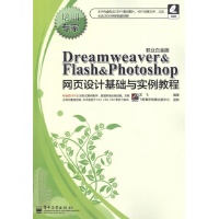 Dreamweaver&Flash&Photoshop网页设计基