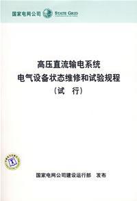 中国南方电网公司电费核算手册暨相关文件汇编