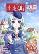 意林·小小姐合订本·总第11卷