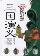 三国演义