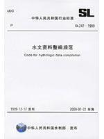 水文资料整编规范 免运费