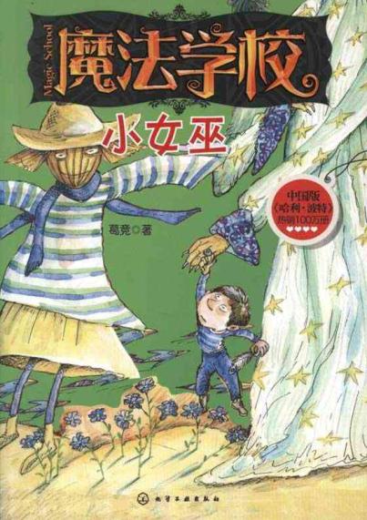 <em>魔法学校--小女巫</em>【价格 促销特价 评价 网购 图