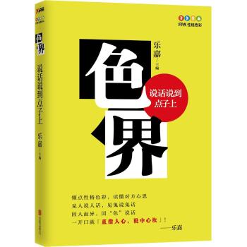 色界 : 说话说到点子上