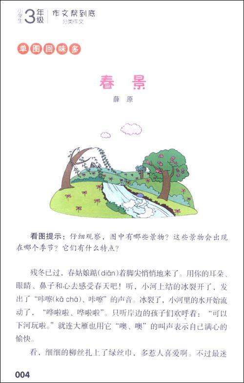 {三年级作文到此一游}.