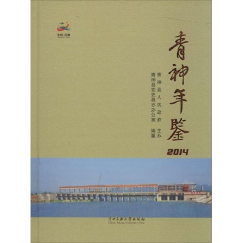 青神年鉴2014