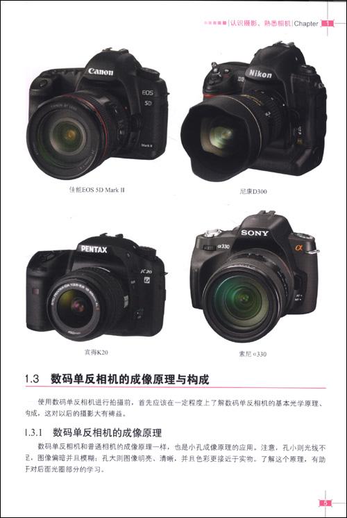 数码单反摄影从入门到精通(超值精华版) 书籍