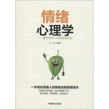 情绪心理学:随时用得上的情绪调节法