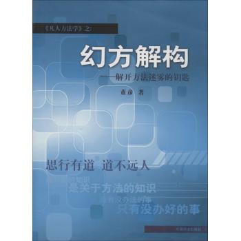 幻方解构:解开方法迷雾的钥匙