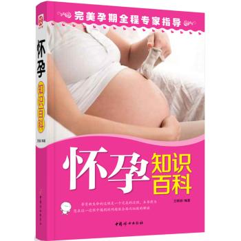 怀孕知识百科